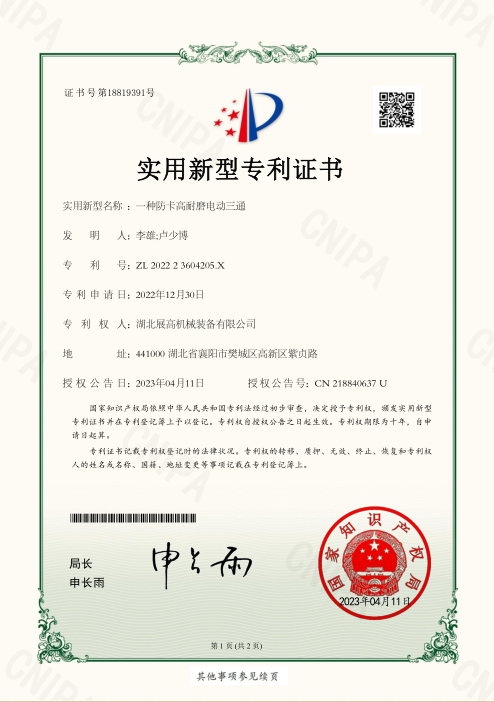 一種防卡高耐磨電動(dòng)三通.png